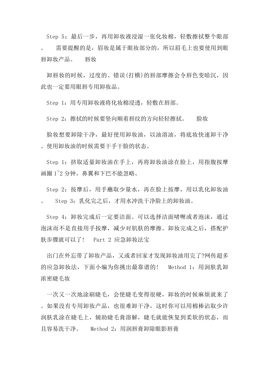 比化妆更重要的,竟然是卸妆这件小事.docx_第2页