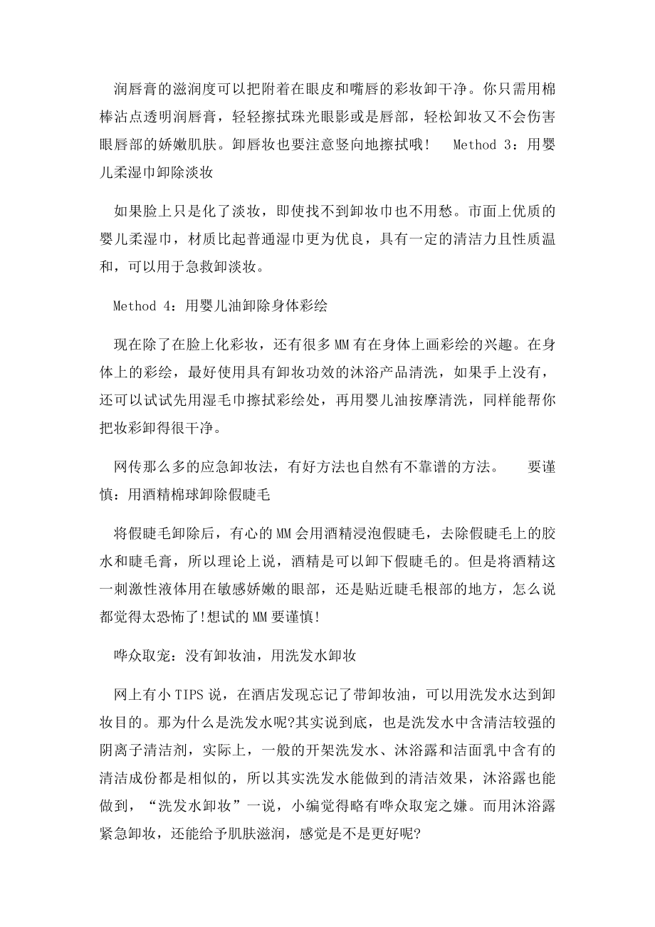 比化妆更重要的,竟然是卸妆这件小事.docx_第3页