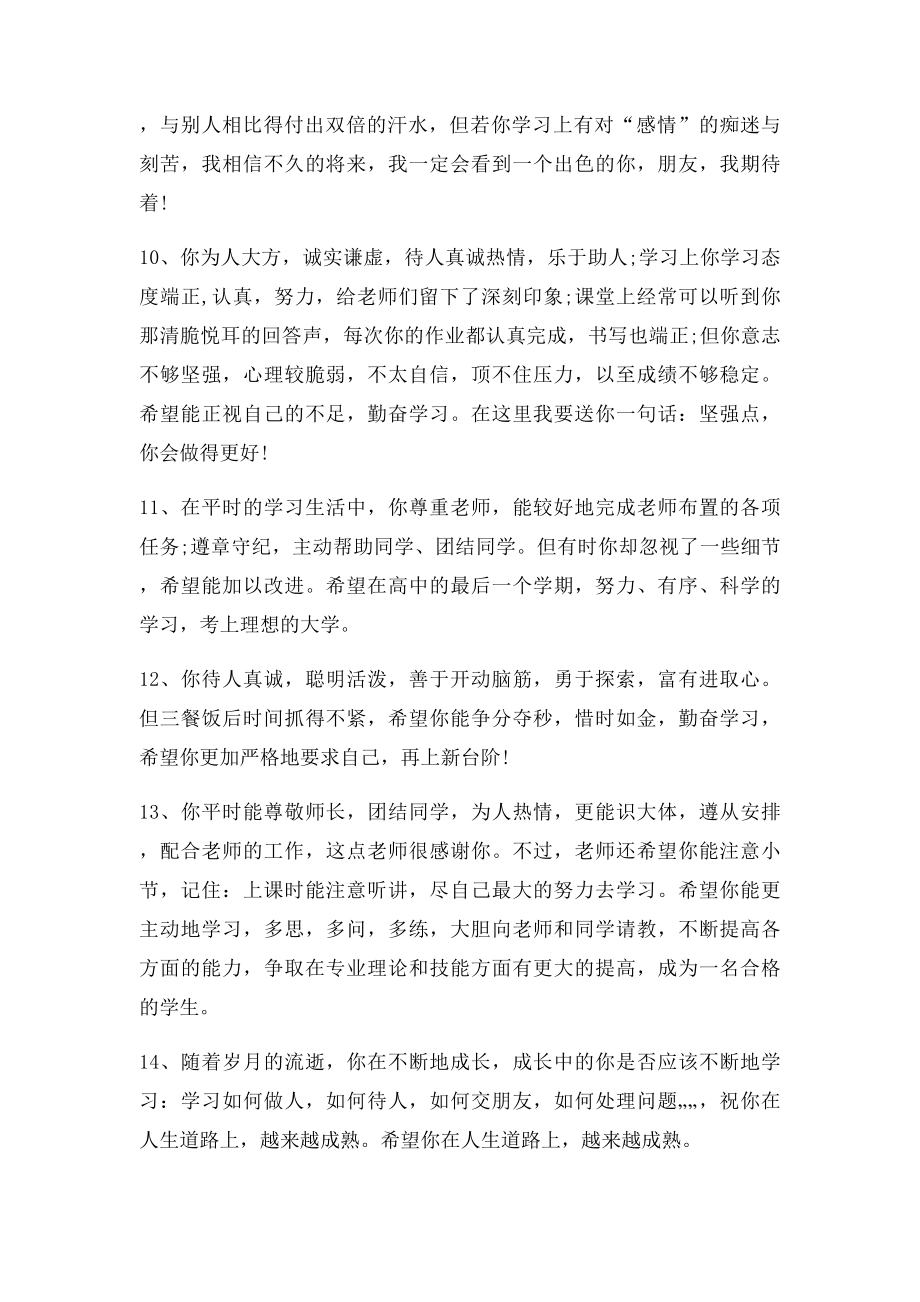 期末班主任优秀评语集锦.docx_第3页