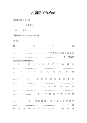 村消防工作台帐.docx