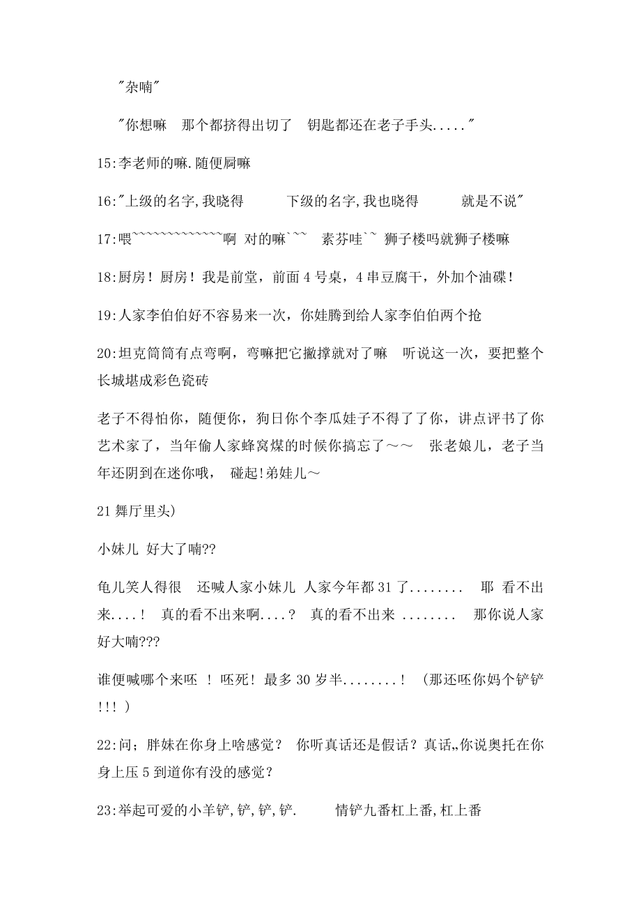 李白清老师语录集锦.docx_第2页
