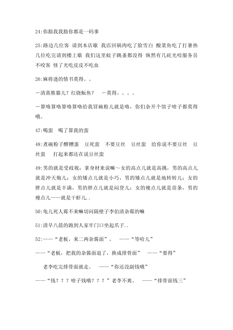 李白清老师语录集锦.docx_第3页