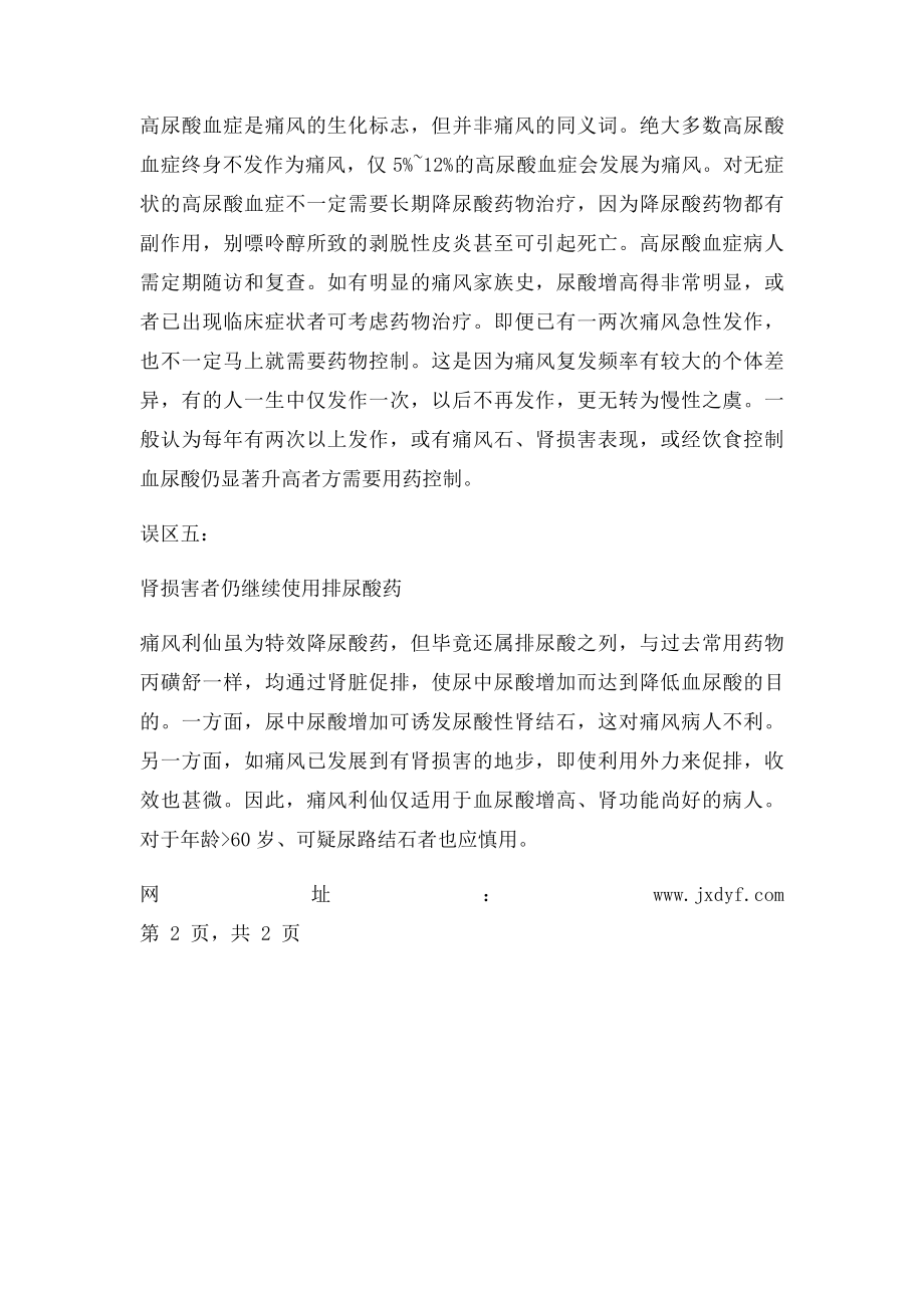 痛风用药的五大误区docx.docx_第3页