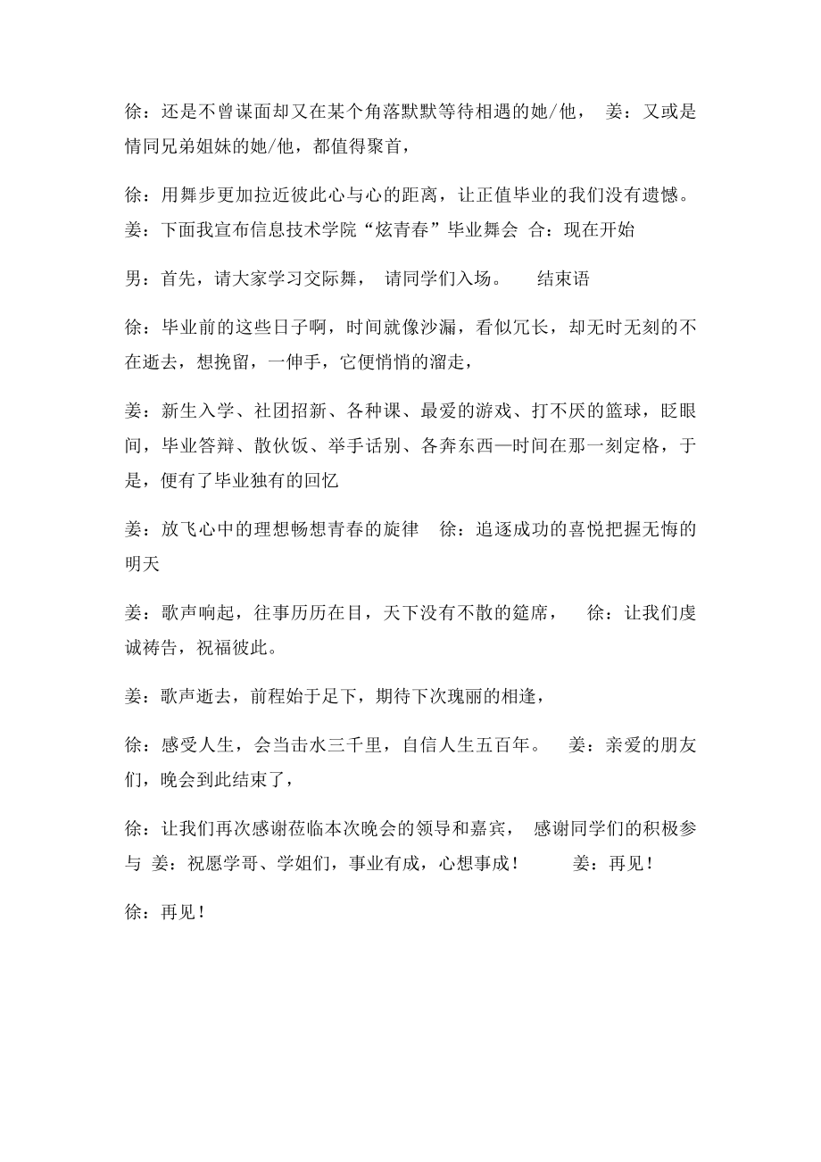 炫青春毕业舞会主持词.docx_第2页