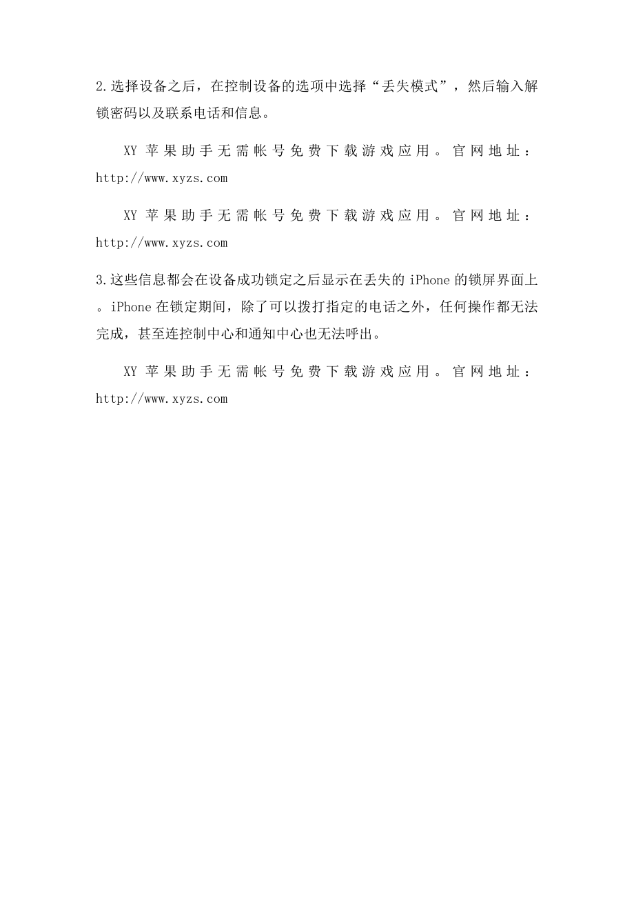 查找我的iPhone怎么用 有什么用途.docx_第2页