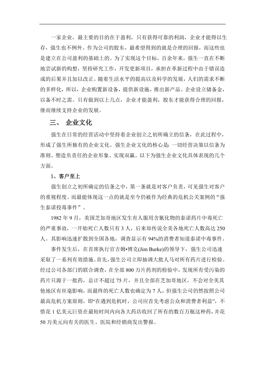 强生企业文化.doc_第3页