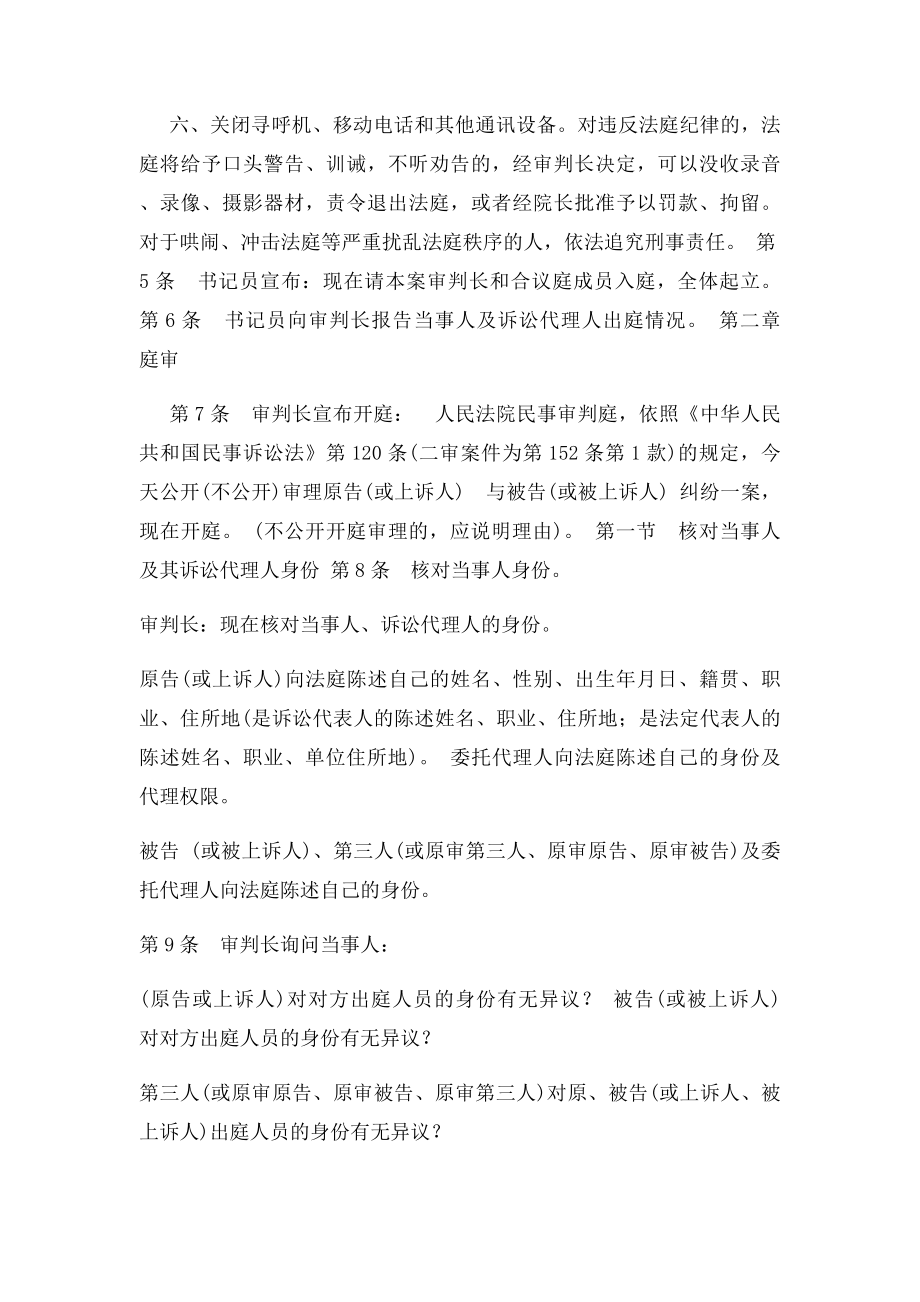 民事案件开庭审理流程.docx_第2页