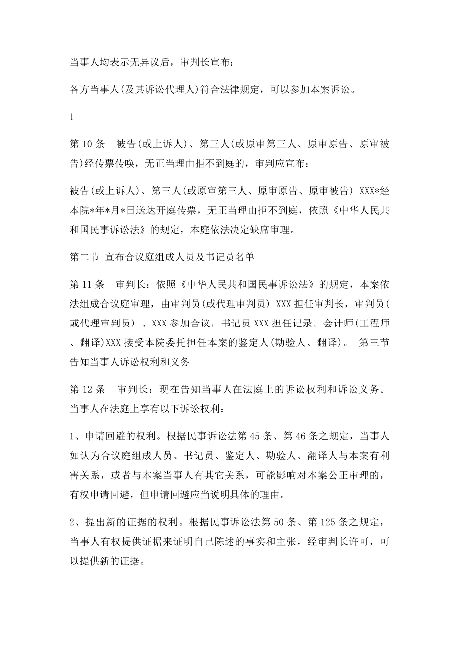 民事案件开庭审理流程.docx_第3页