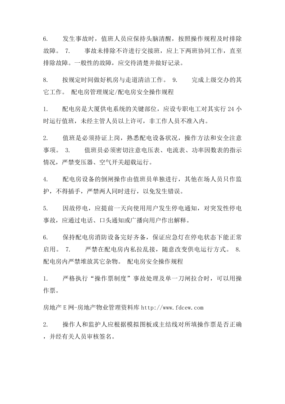 物业工程部维修管理制度.docx_第3页