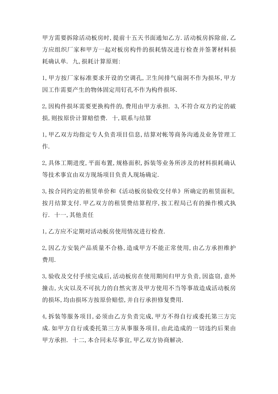 活动板房租赁合同(2).docx_第3页