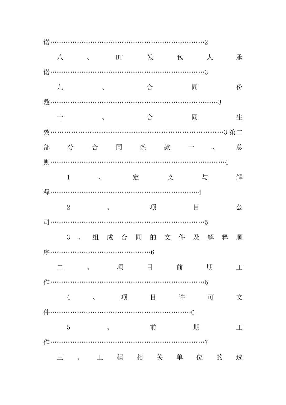 BT合同格式范本(可编辑).doc_第2页