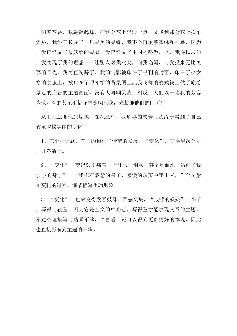 柳州市中考满分作文喜看破茧成蝶的变化.docx_第2页