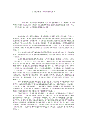 汉文化资料库不同层次的实用要求.doc