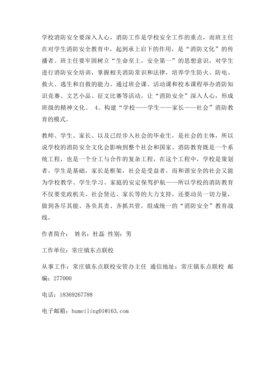 消防安全论文(1).docx_第3页