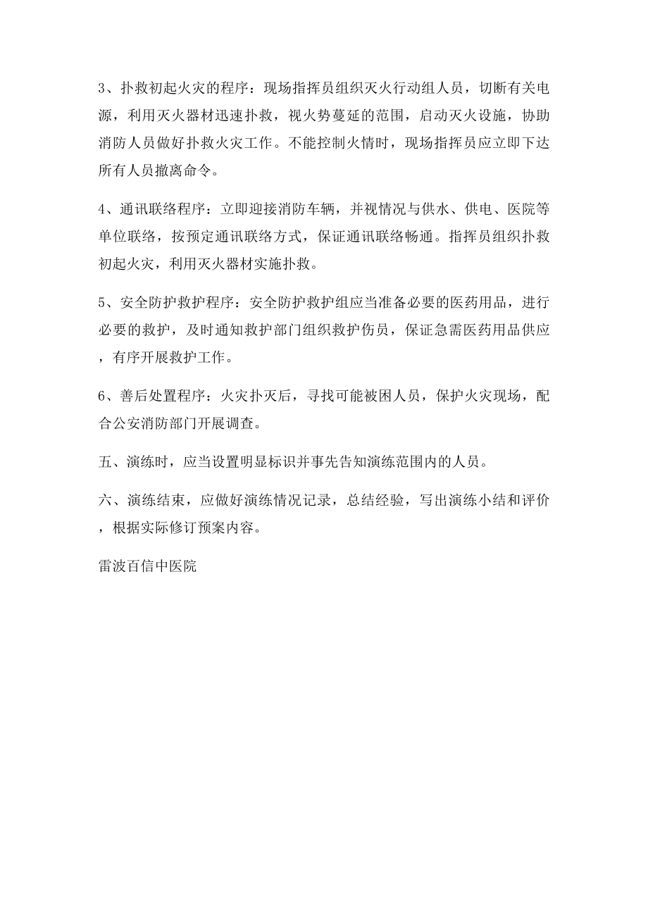 消防安全灭火和应急疏散预案演练制度(1).docx_第2页