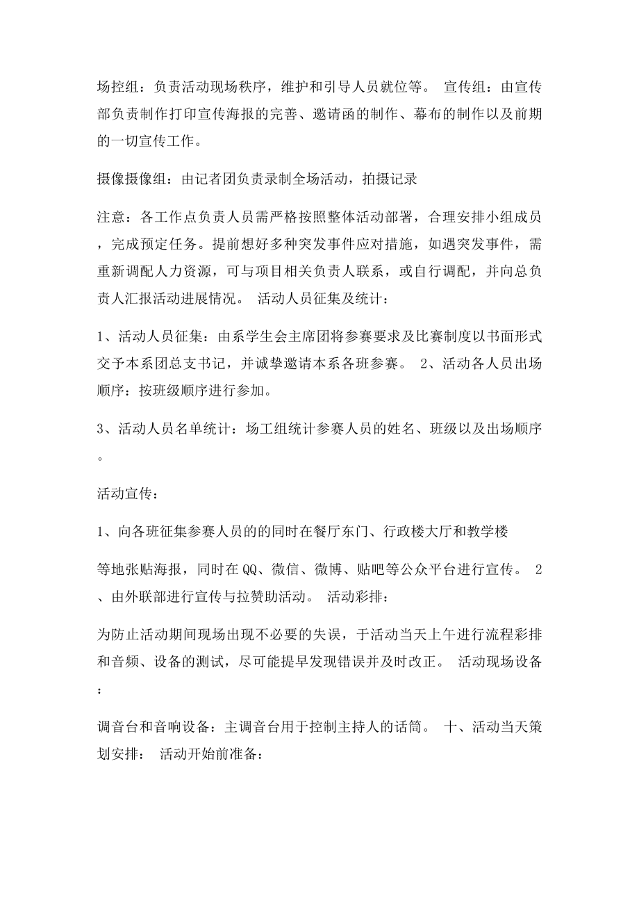 活动策划书.docx_第2页