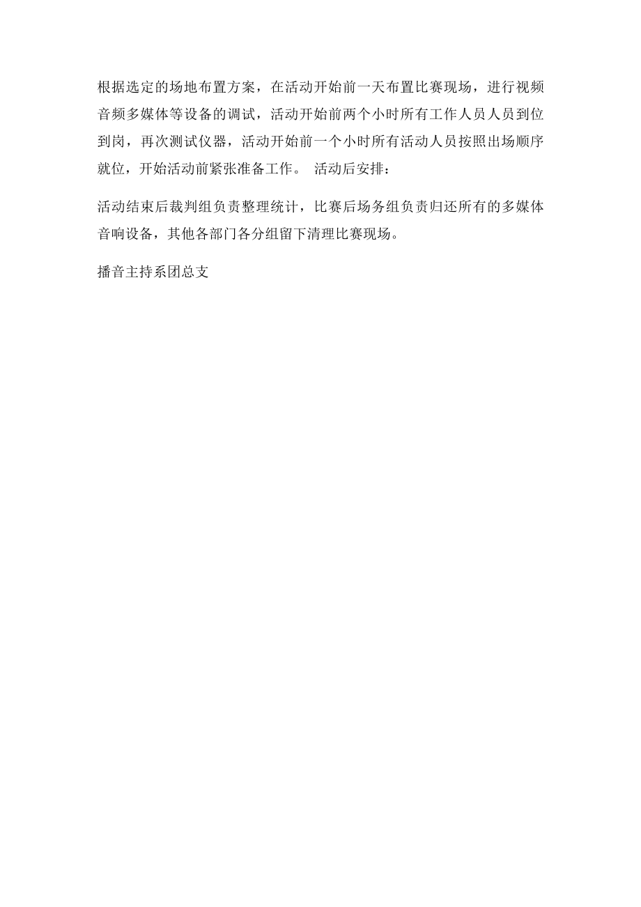 活动策划书.docx_第3页