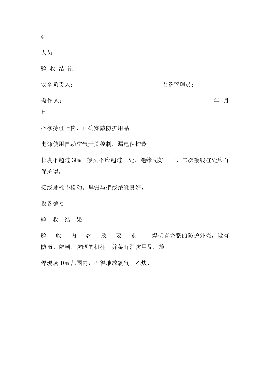 电焊机进场验收表.docx_第2页