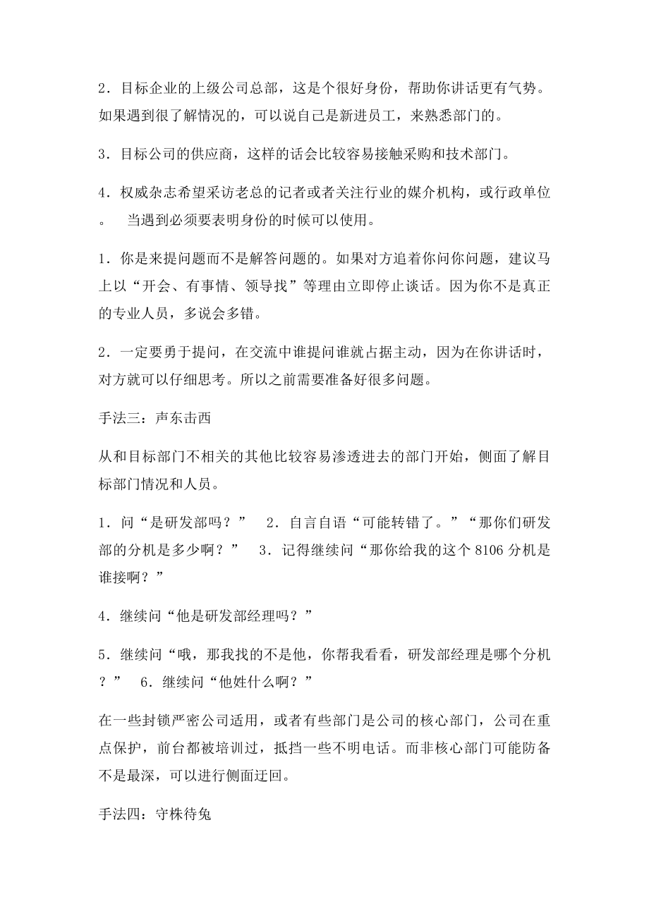 猎头定向挖人的四种主要手法和策略.docx_第2页