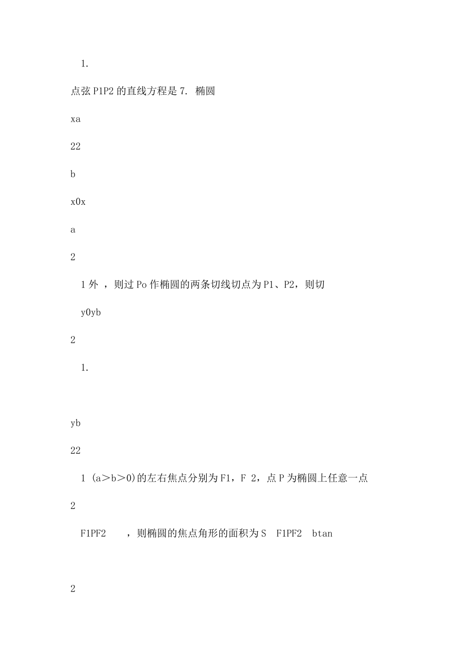 椭圆知识点大全.docx_第2页