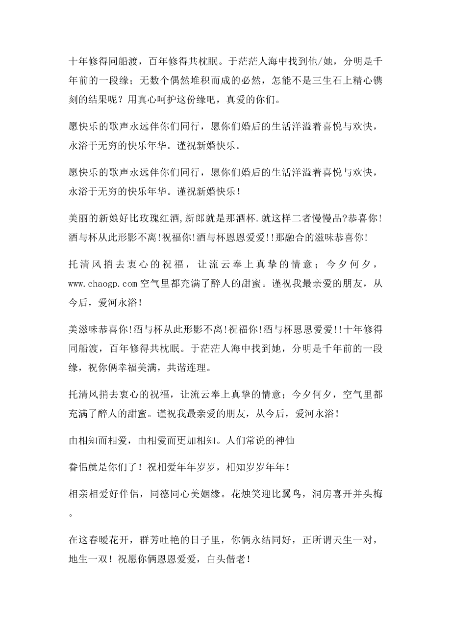 朋友结婚祝福语大全.docx_第2页