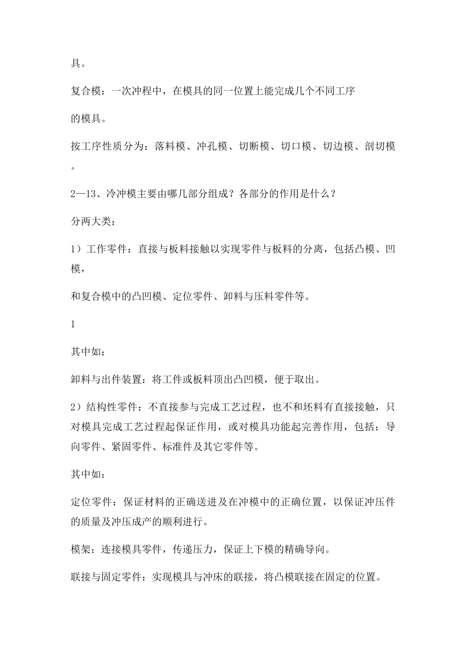 模具设计作业参考答案.docx_第2页