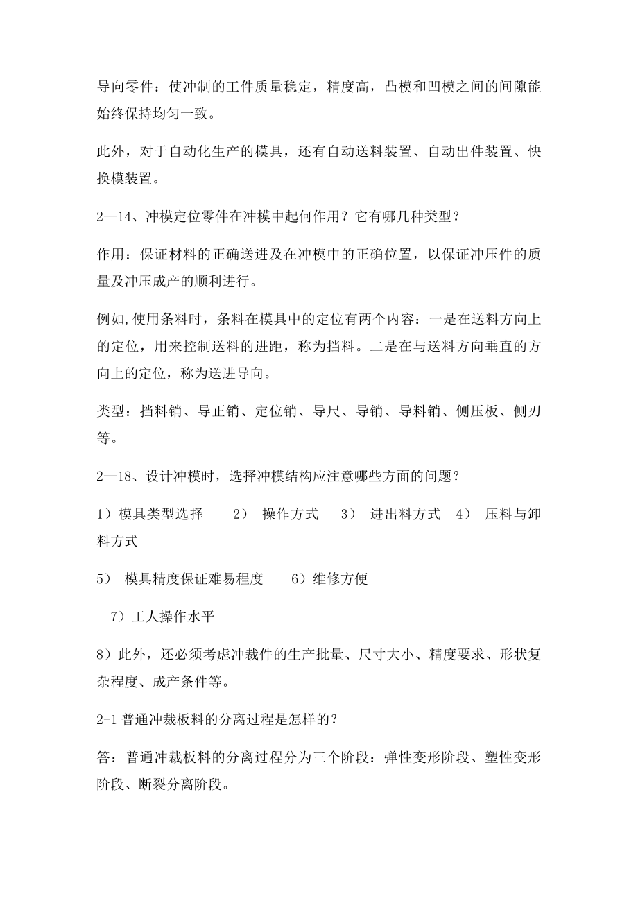 模具设计作业参考答案.docx_第3页