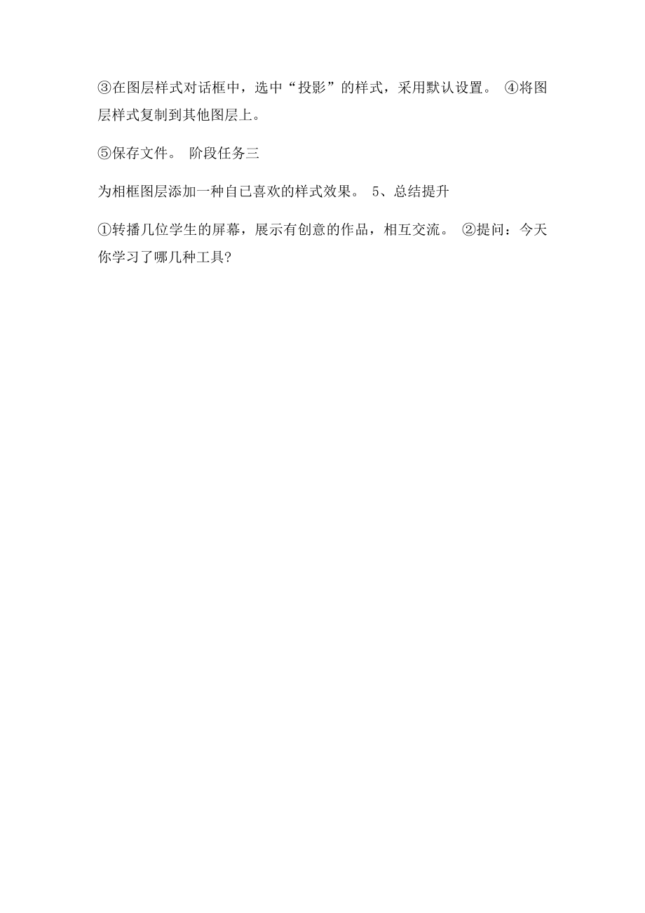 活动三 班级相框巧设计.docx_第3页