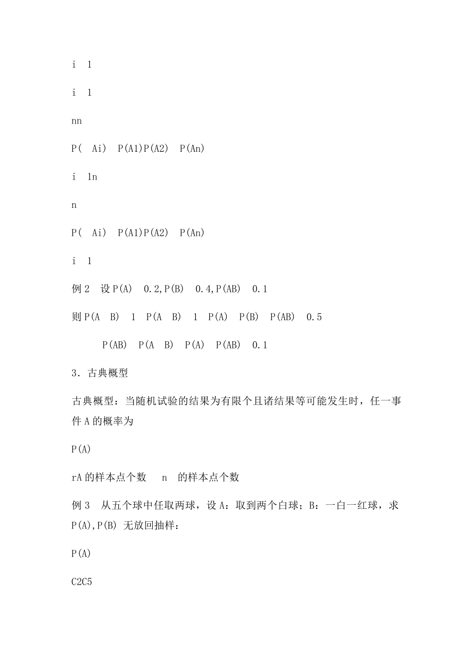 概率论与数理统计 经管类 串讲讲义 第一部分.docx_第3页