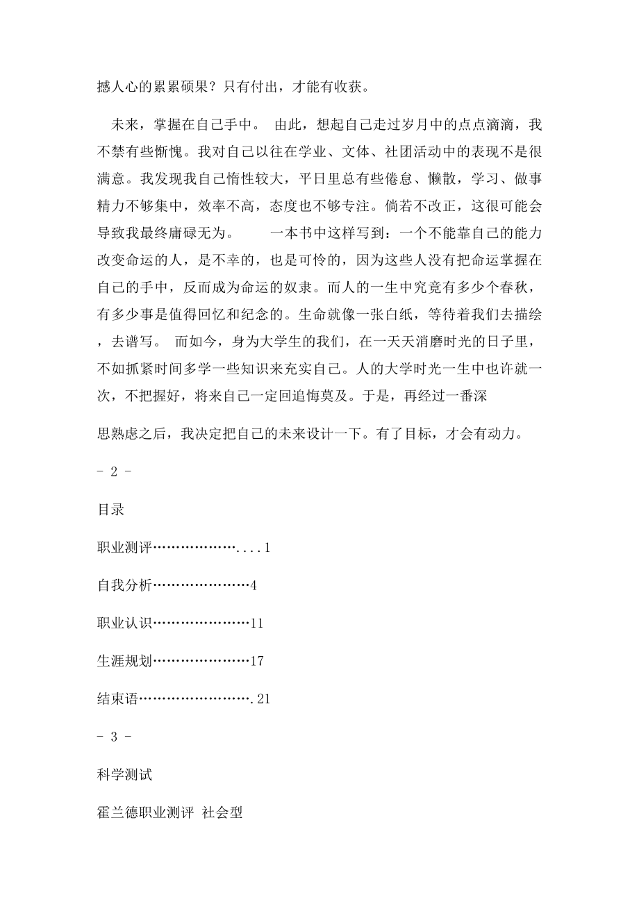 机械设计制造及其自动化专业生涯规划书.docx_第2页