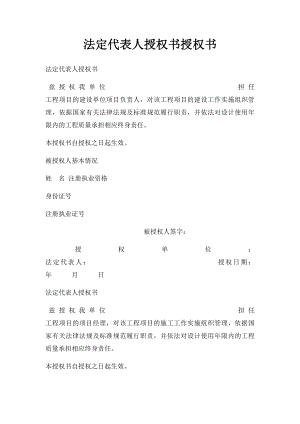 法定代表人授权书授权书.docx