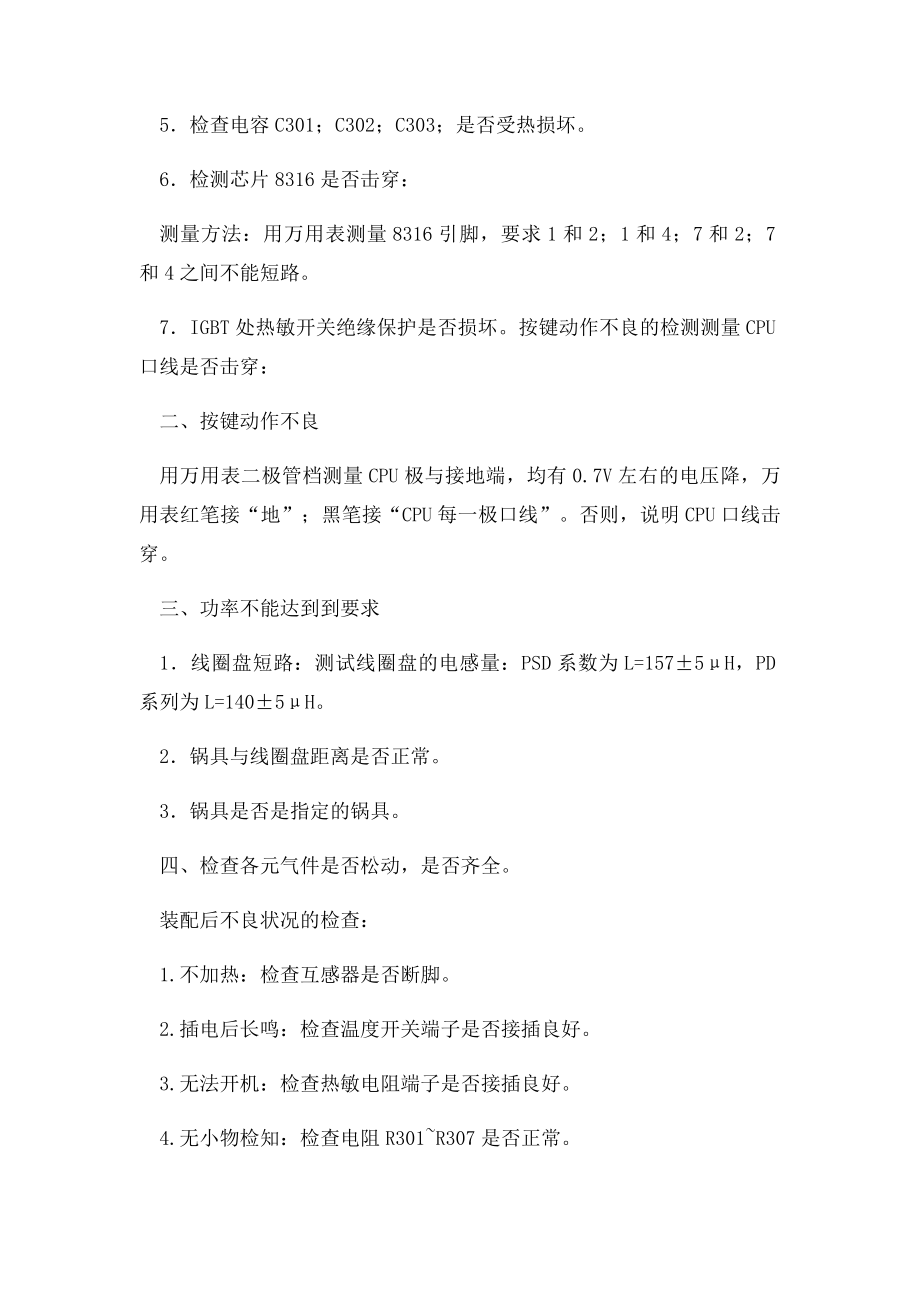 电磁炉不通电主要是什么问题.docx_第2页