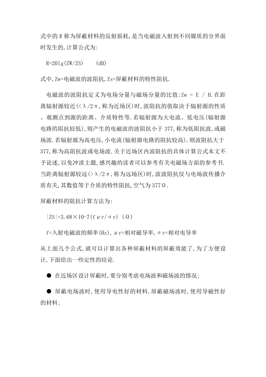 电磁屏蔽技术和电磁场屏蔽分析.docx_第2页