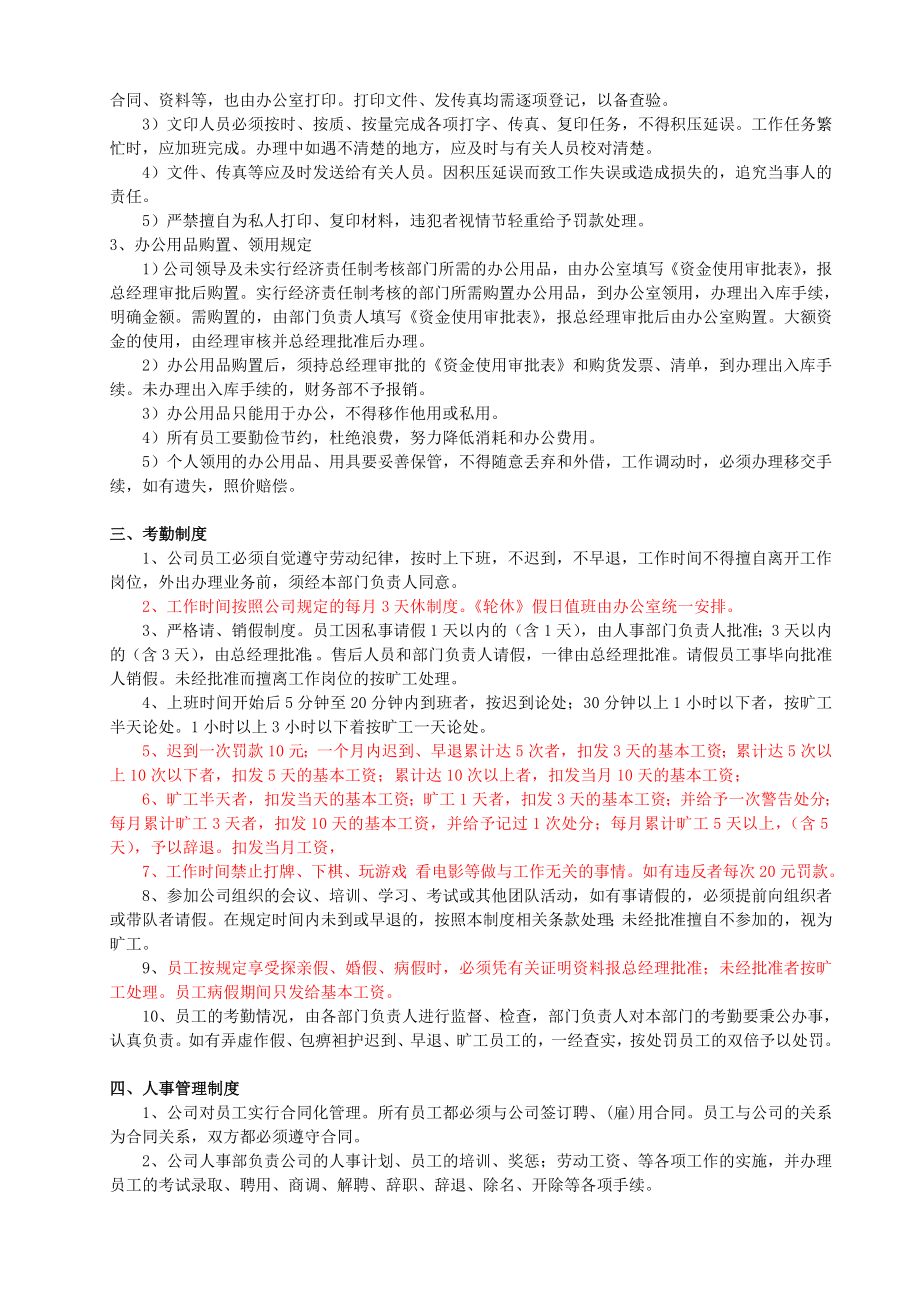 公司各种管理制度(范本)word文档下载.doc_第2页