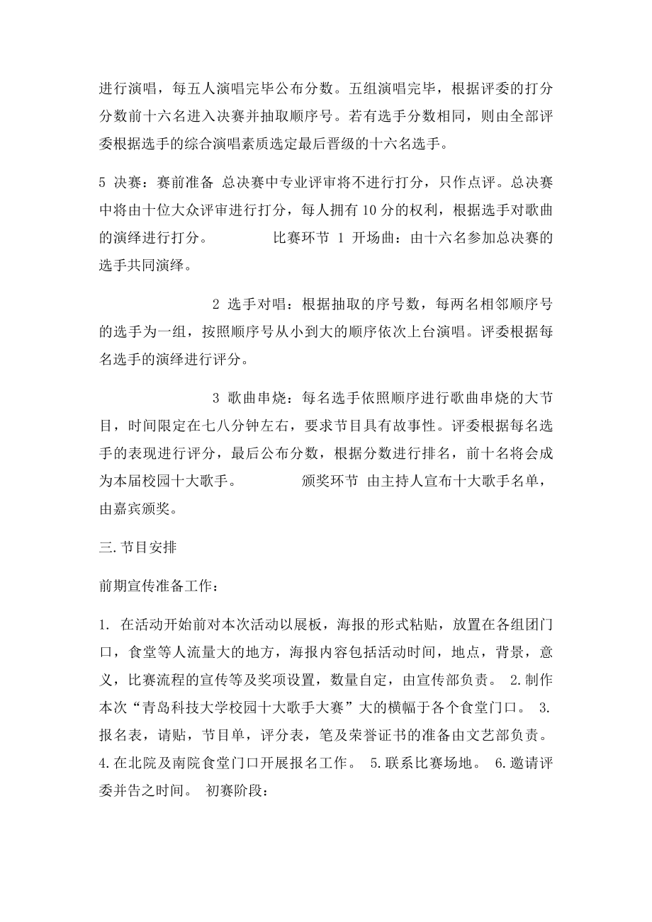 校园十大歌手策划书.docx_第2页