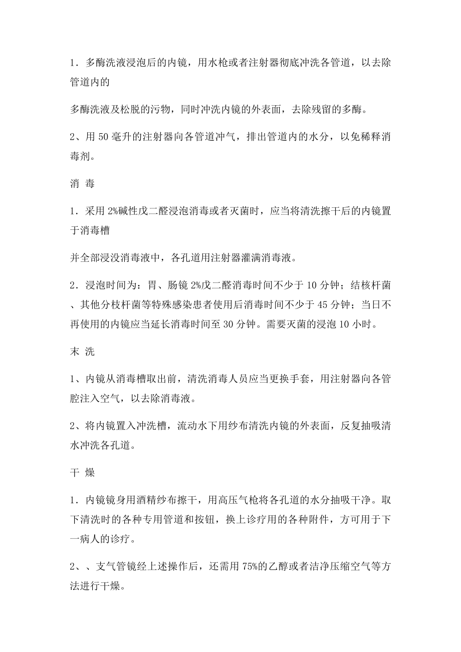 消毒内镜清洗消毒操作流程图.docx_第2页