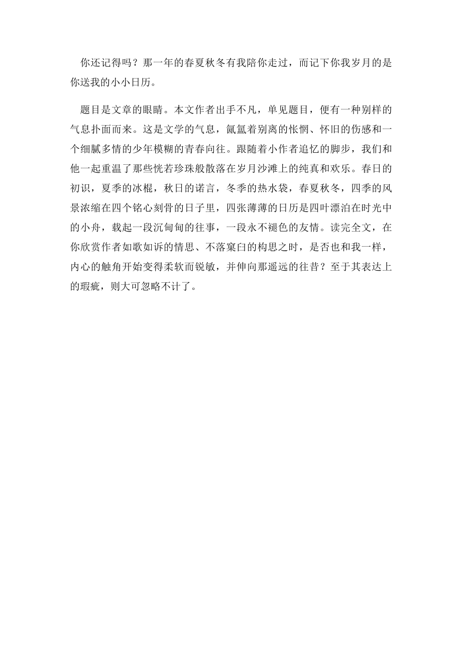 杭州中考满分作文与你一起的春夏秋冬.docx_第2页