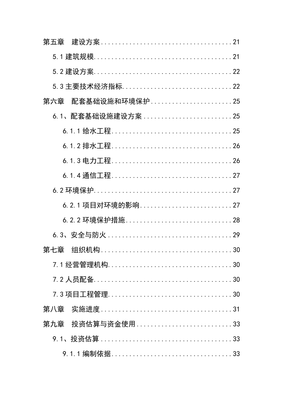 某国家文化创意产业基地项目建议书.doc_第3页