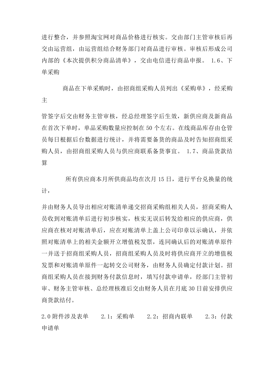 电子商务采购业务流程.docx_第3页