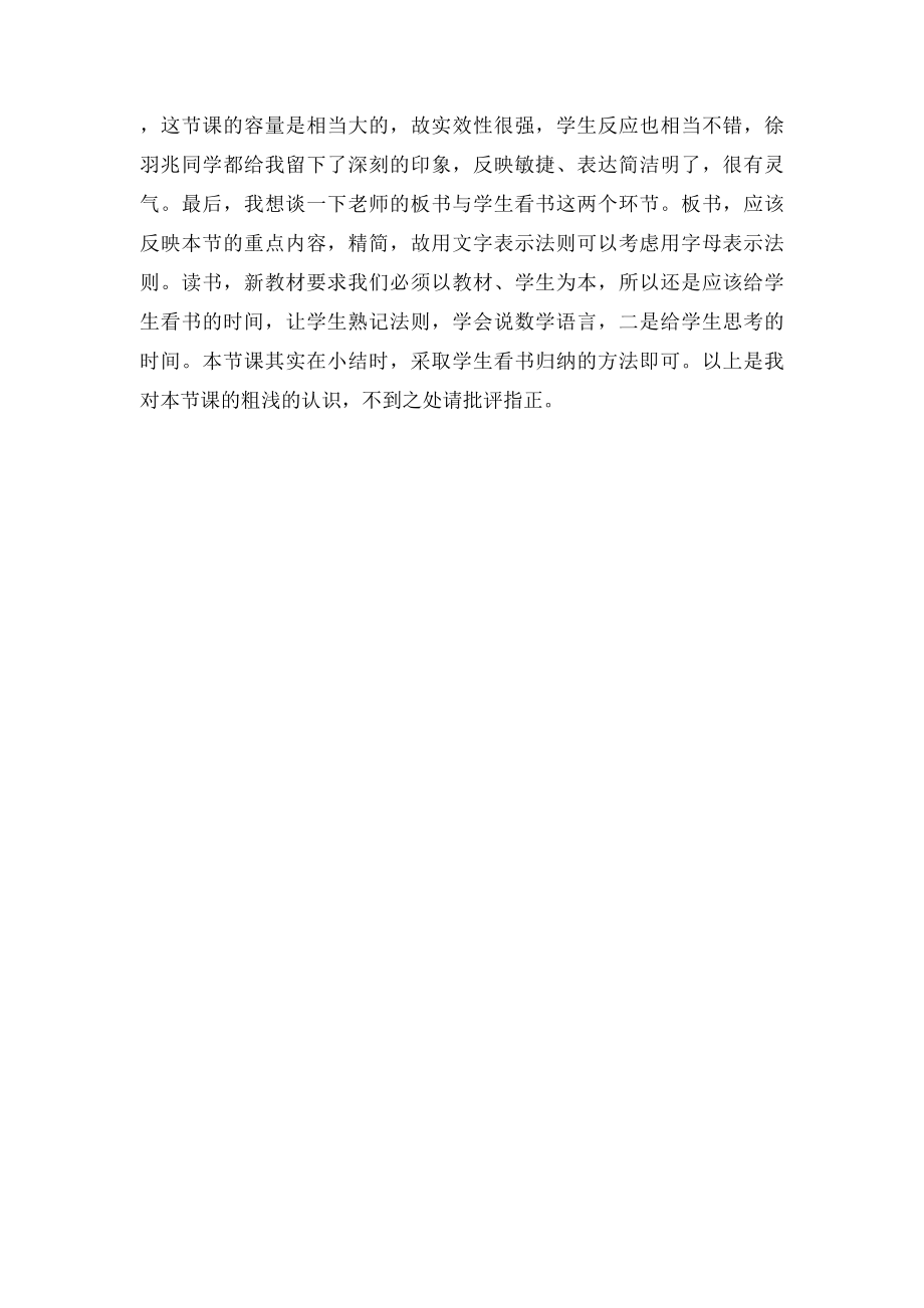 有理数的乘法评课稿.docx_第2页