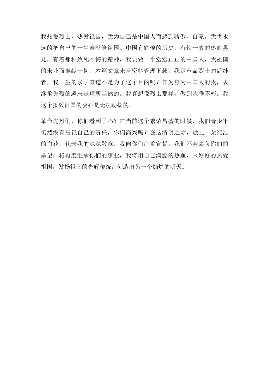 清明节扫墓作文800字.docx_第2页