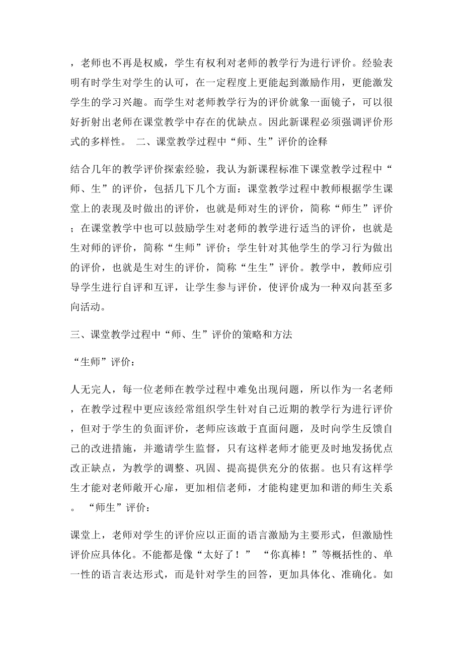 浅谈课堂教学改革中课堂教学评价的策略与方法.docx_第3页