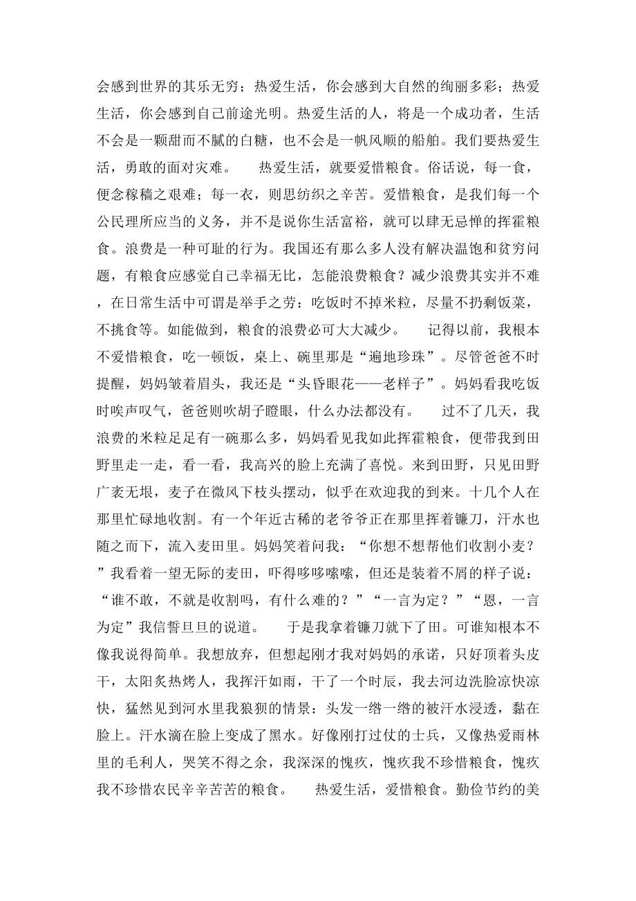 热爱生活的演讲稿.docx_第2页