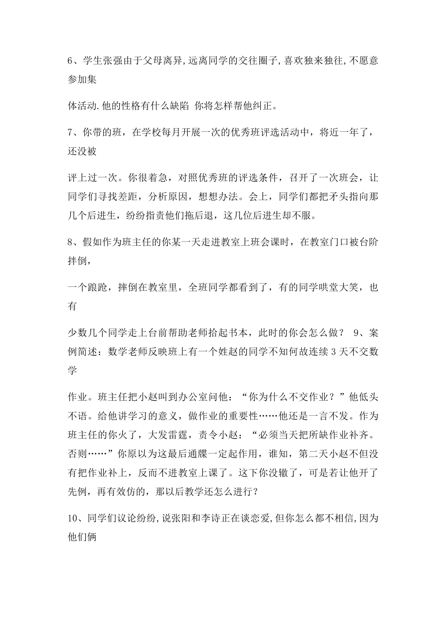 班主任工作常见问题.docx_第2页