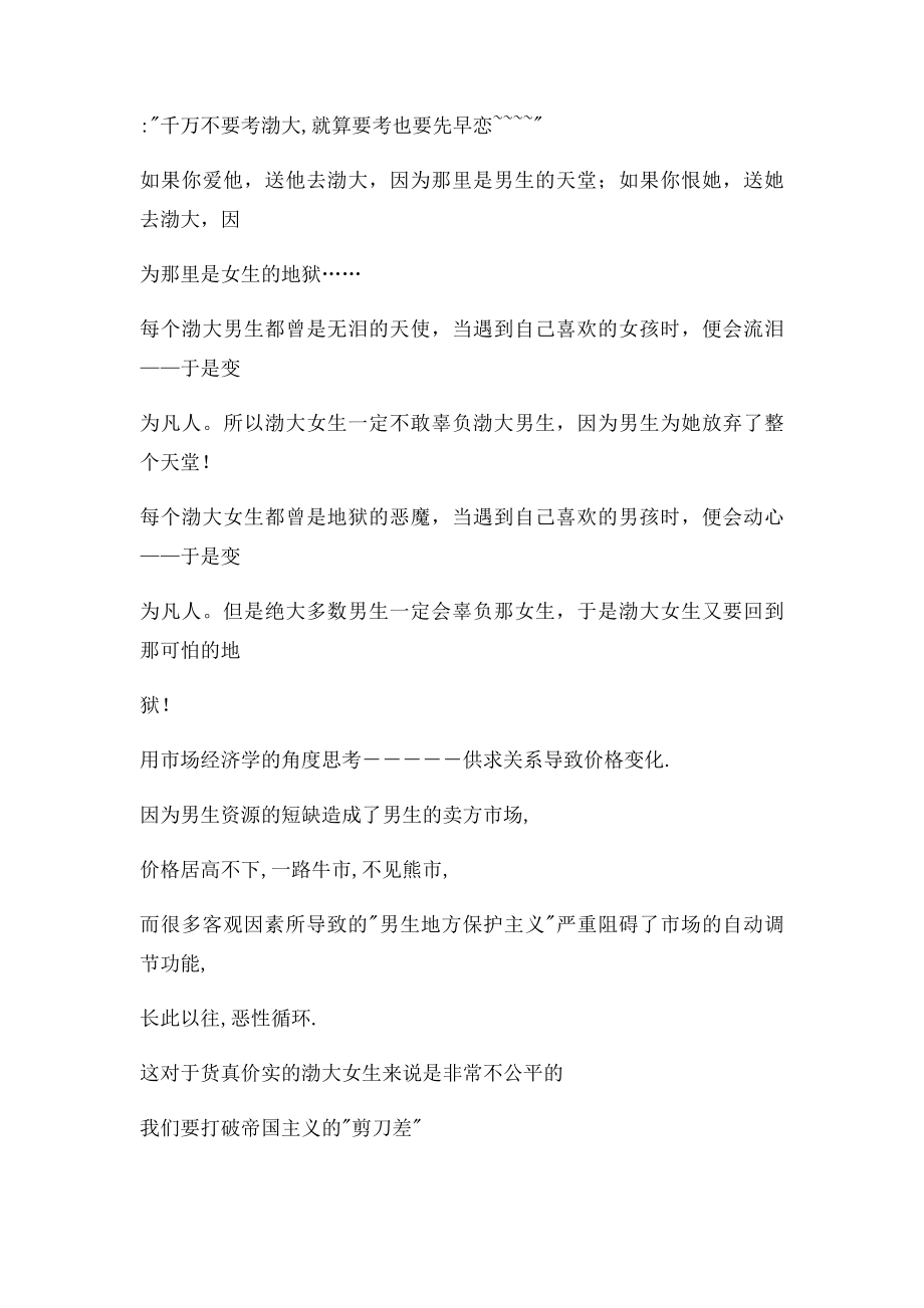 渤海大学女生的 无奈.docx_第2页