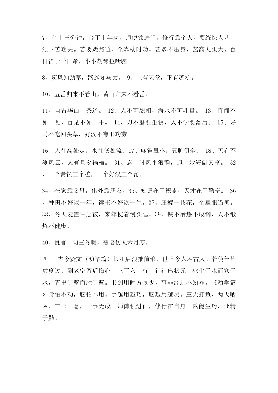 歇后语名言警句谚语俗语成语归类.docx_第3页