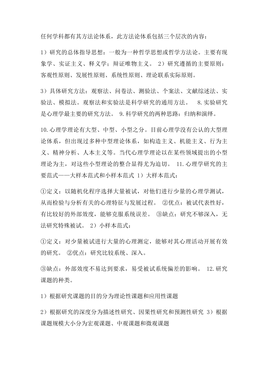 期末复习 心理学研究方法.docx_第2页