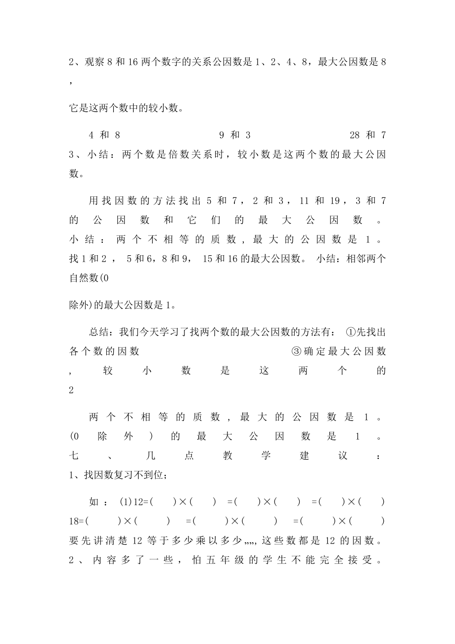 最大公因数评课稿.docx_第3页