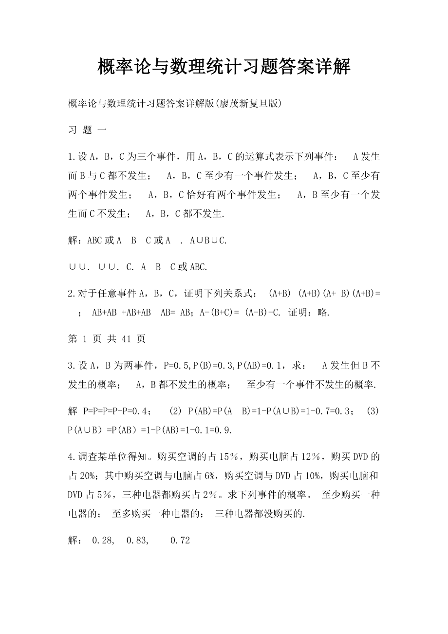 概率论与数理统计习题答案详解.docx_第1页