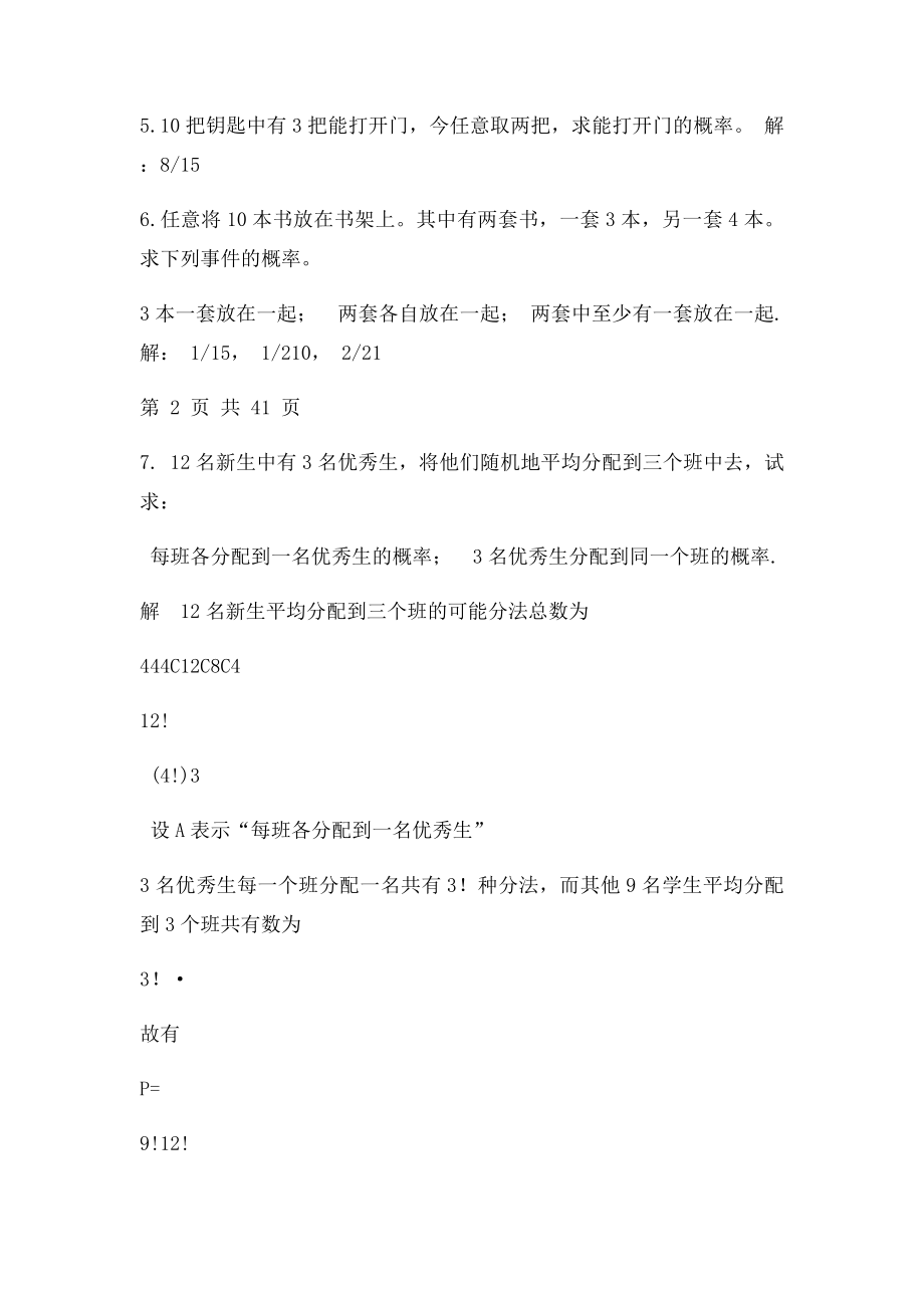 概率论与数理统计习题答案详解.docx_第2页